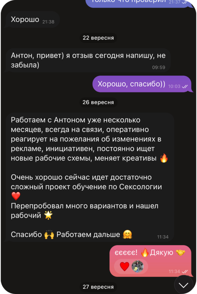 3 Відгук таргетована реклама таргетолог курси психології онлайн школа Україна