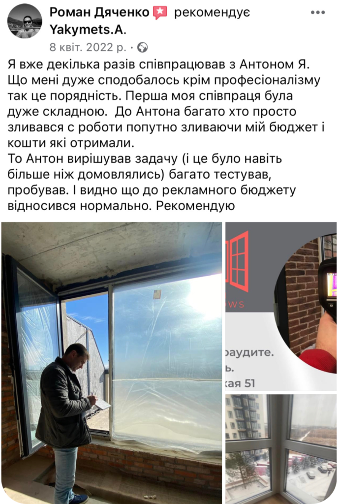 7 Відгук таргетована реклама таргетолог монтаж вікон ремонт Україна
