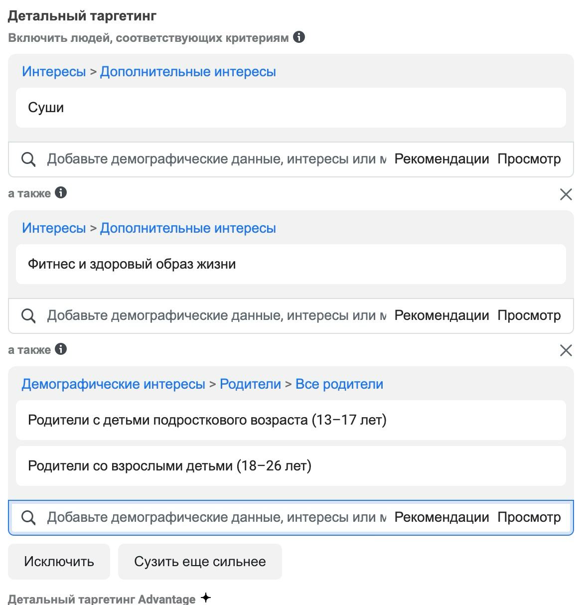 Звузити аудиторію фейсбук таргет