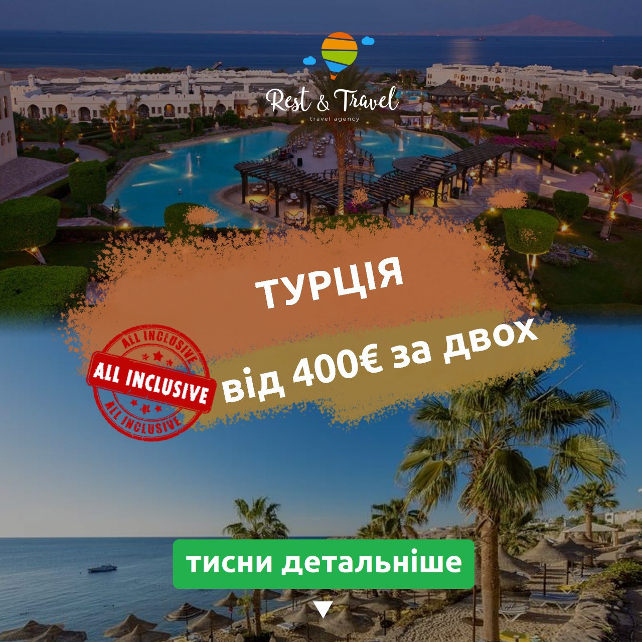 Туризм таргет налаштування реклами турагенство тарргетована реклама