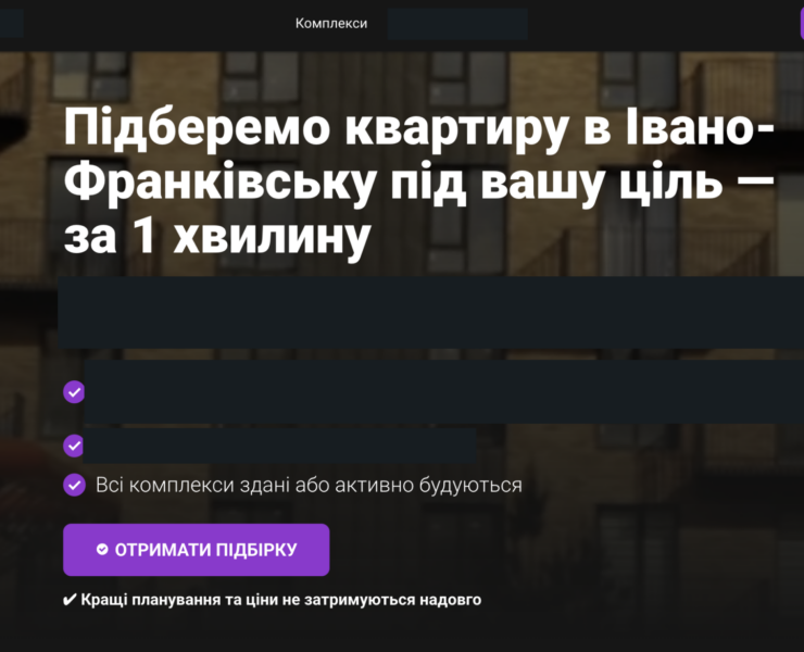 Перший екран сайту-квізу. Ідентифікаційні дані приховано.