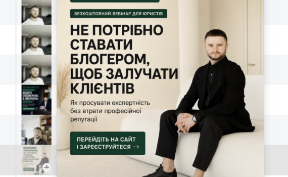 Кейс рекламы курса для юристов Primus Partners и Lexora