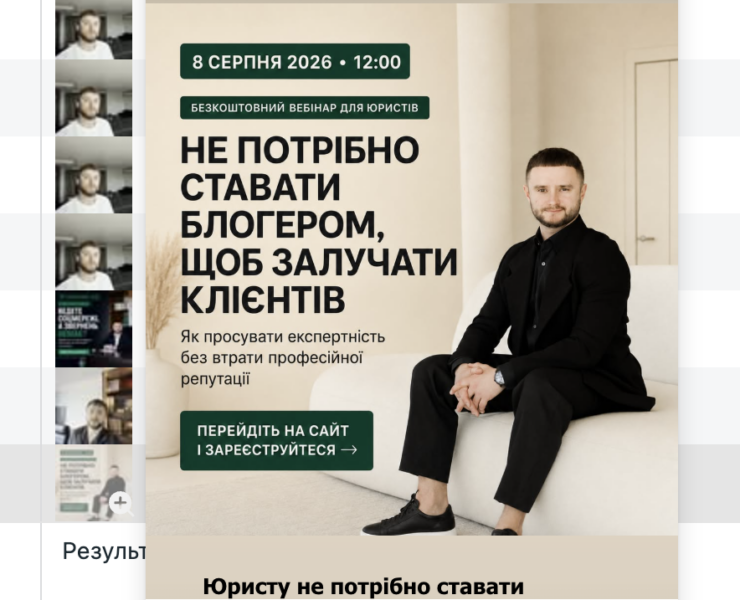 Кейс реклами курсу для юристів Primus Partners і Lexora