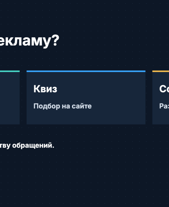 Куда вести рекламу?